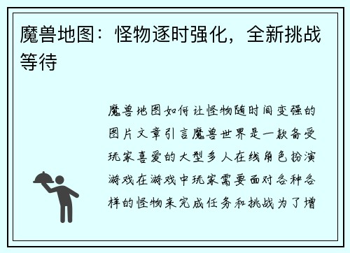 魔兽地图：怪物逐时强化，全新挑战等待