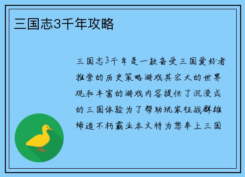 三国志3千年攻略