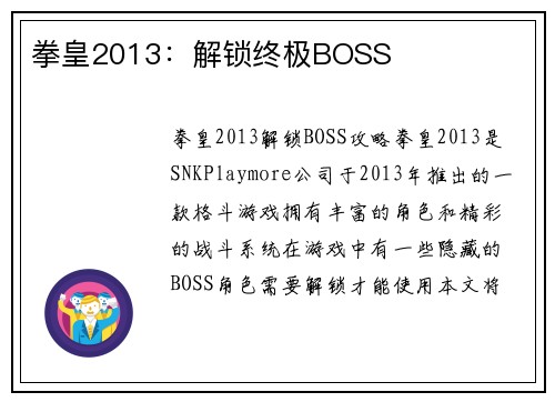 拳皇2013：解锁终极BOSS